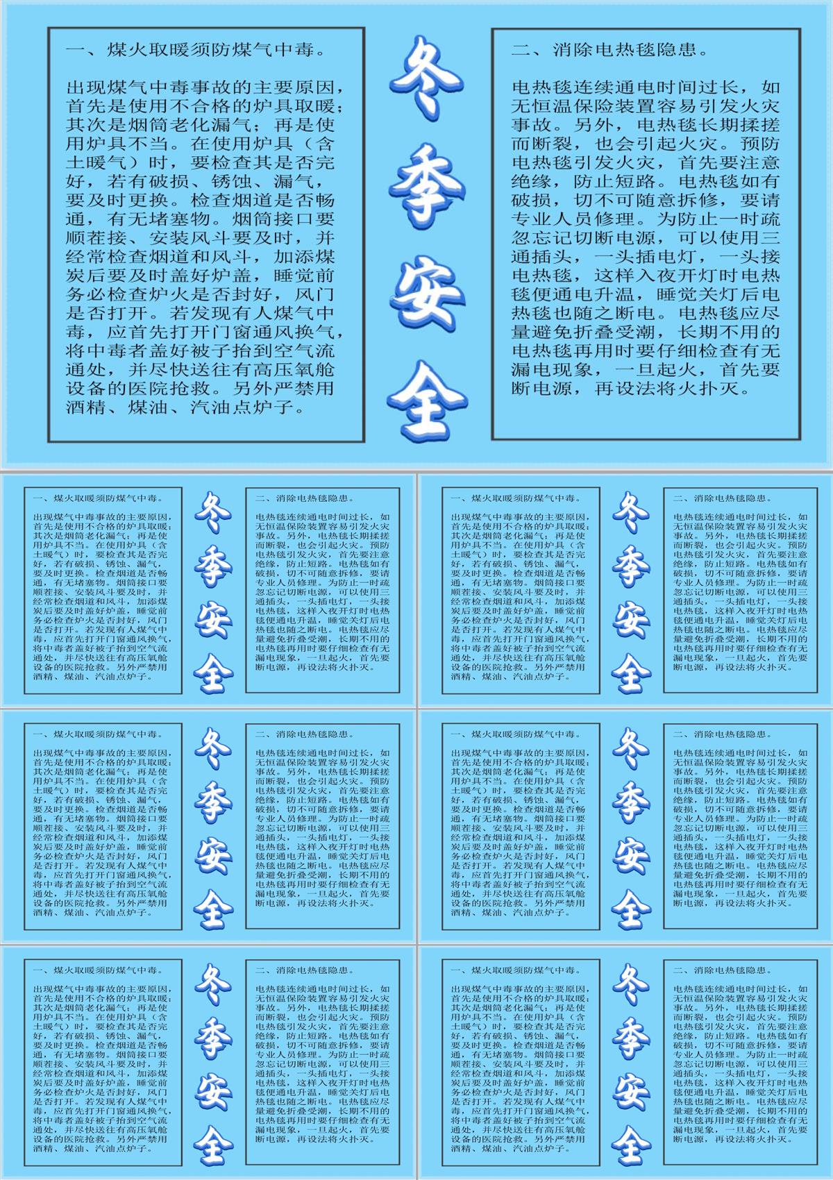 冬季安全手抄报PPT模板