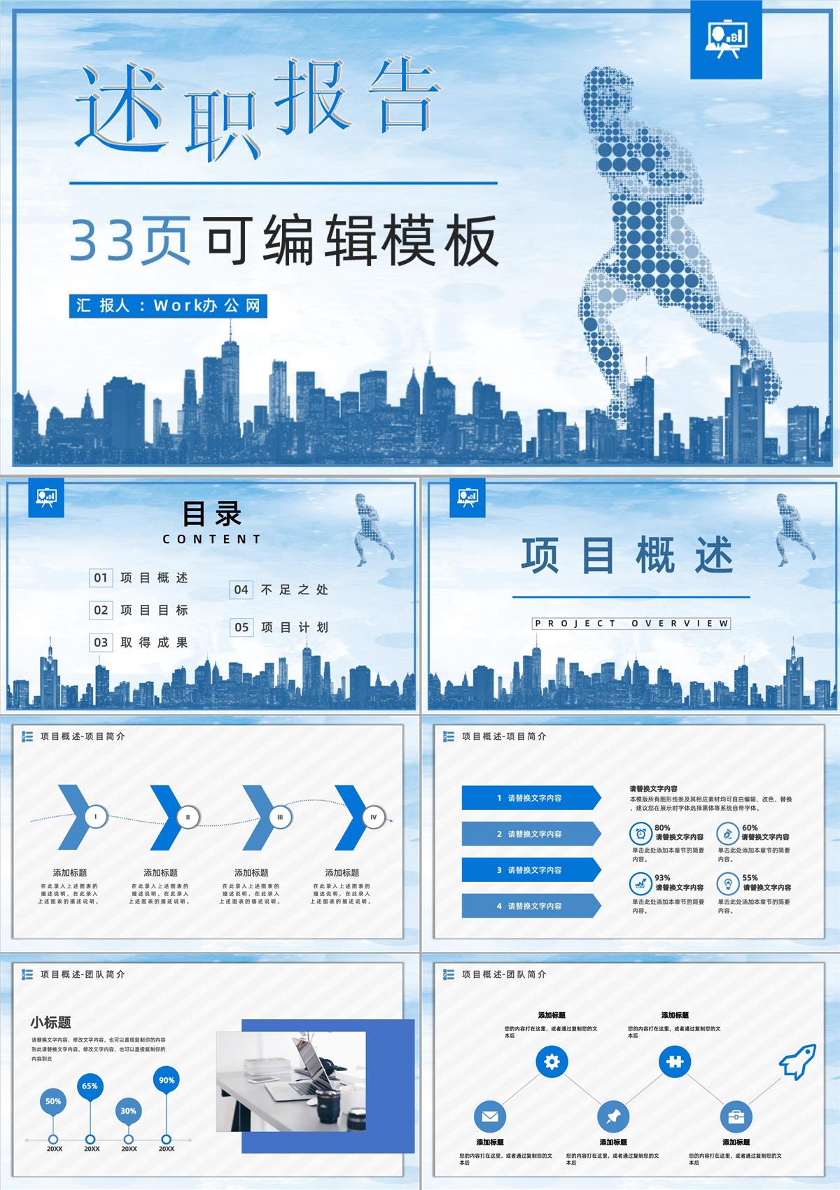 部門員工下半年工作計(jì)劃總結(jié)個(gè)人工作情況匯報(bào)職員述職報(bào)告PPT模板