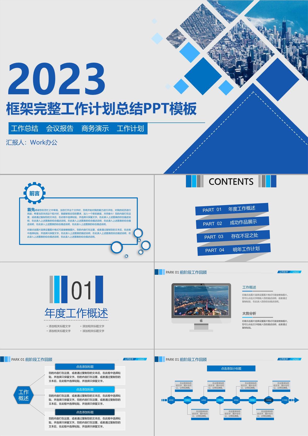 2023年商务清新蓝色年终总结汇报工作计划PPT模板_1