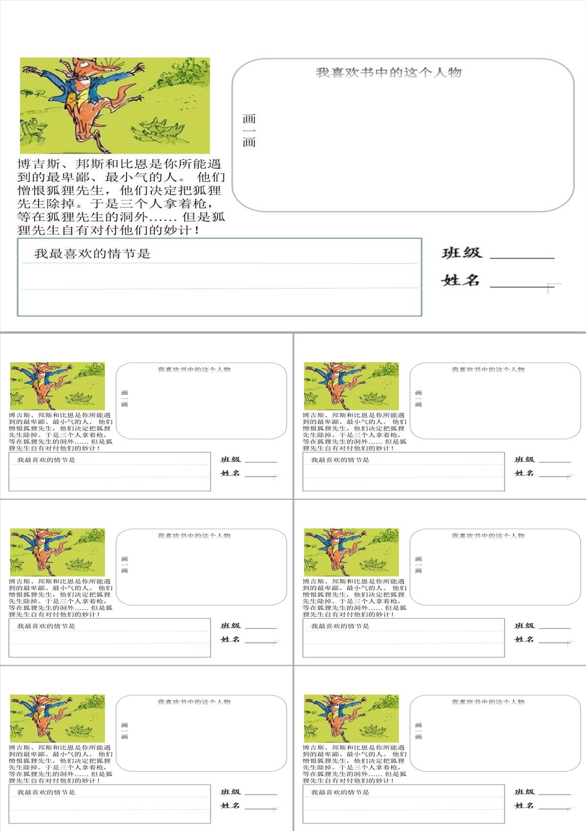 了不起的狐狸爸爸-读书手抄报PPT模板