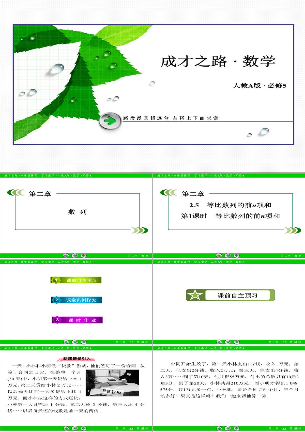 高中數(shù)學(xué)必修5必修五配套課件：2.5-等比數(shù)列的前n項(xiàng)和-第1課時PPT模板