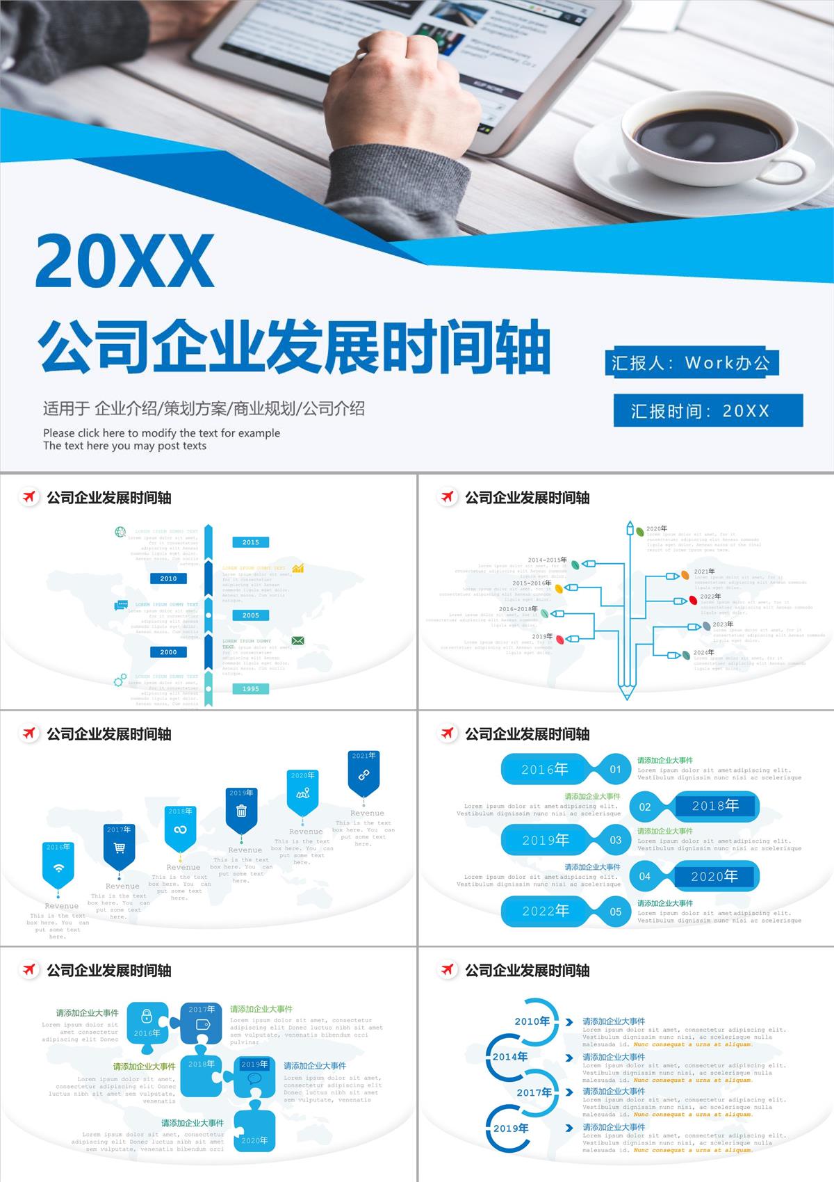 公司企业发展时间轴PPT模板