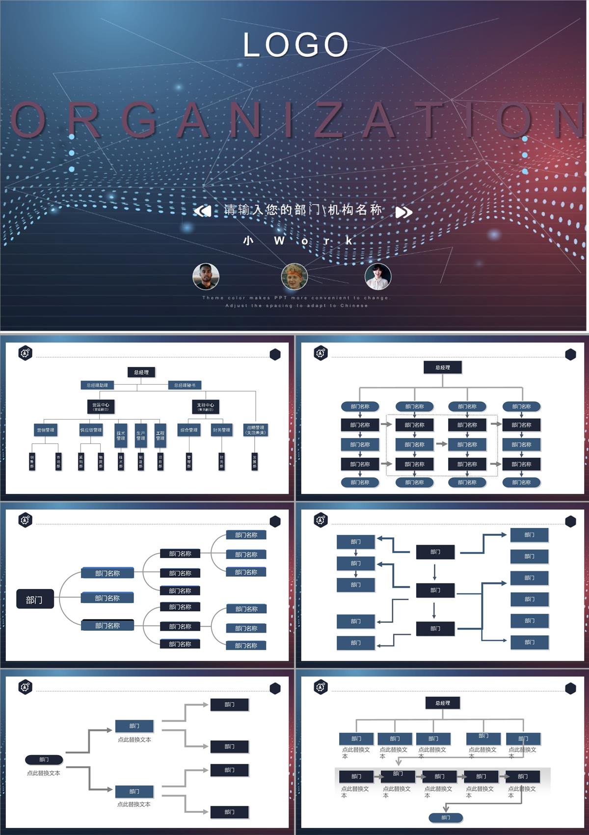企业组织架构图PPT模板