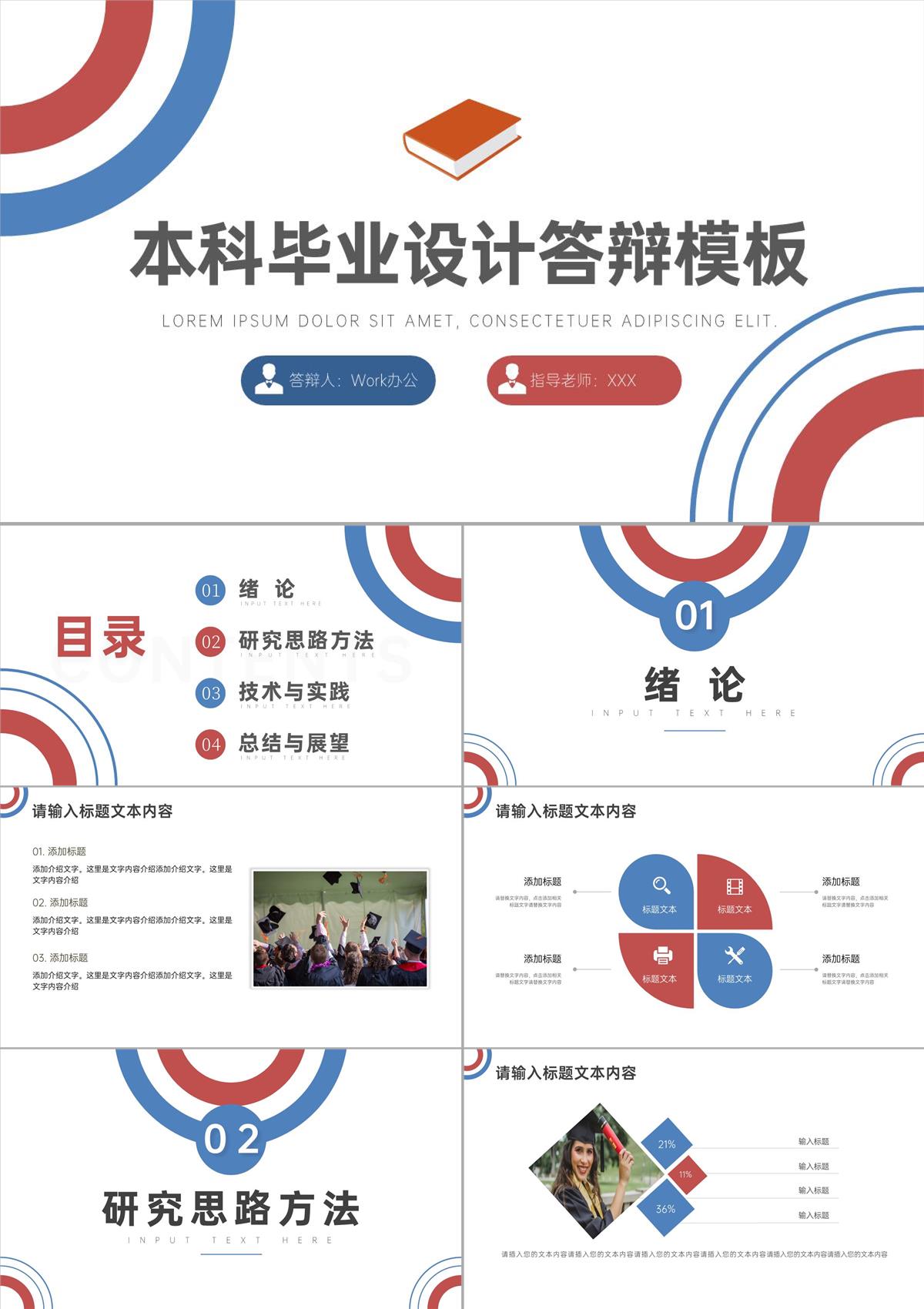 簡約穩重本科畢業答辯PPT模板