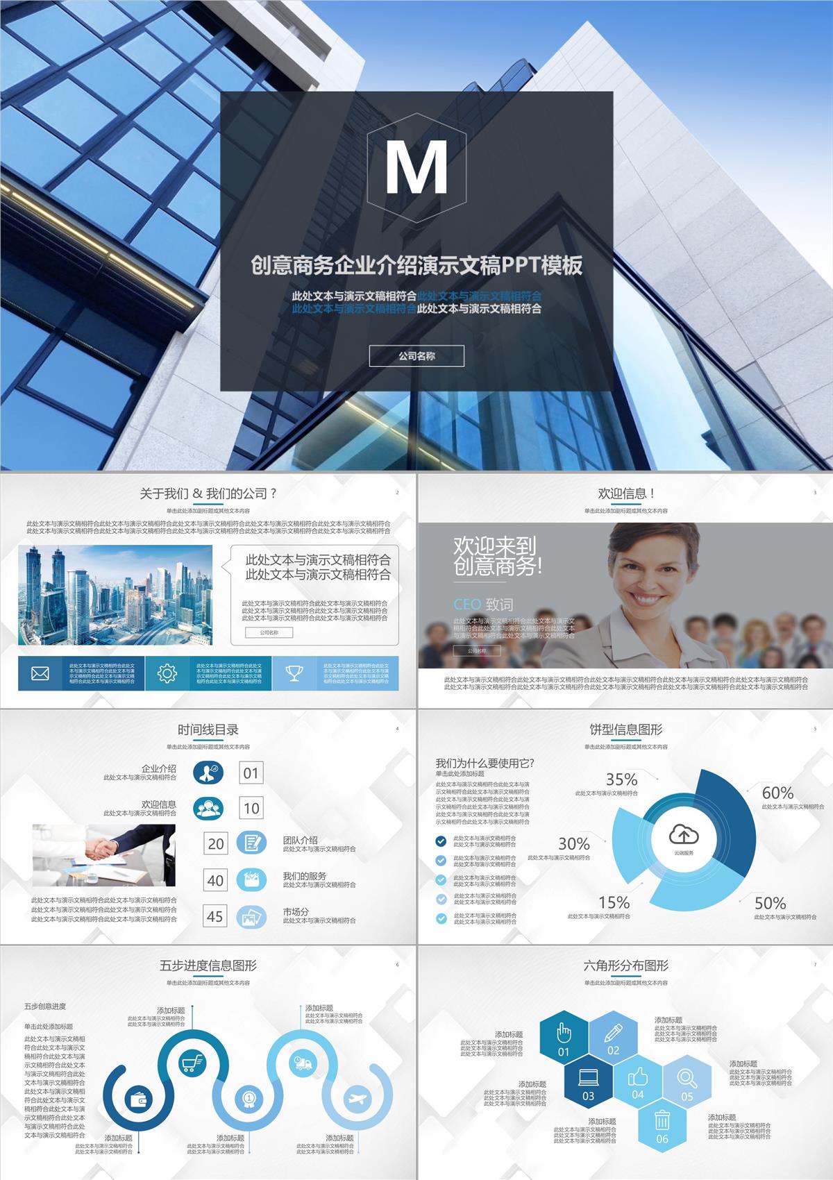 创意商务企业介绍演示文稿PPT模板