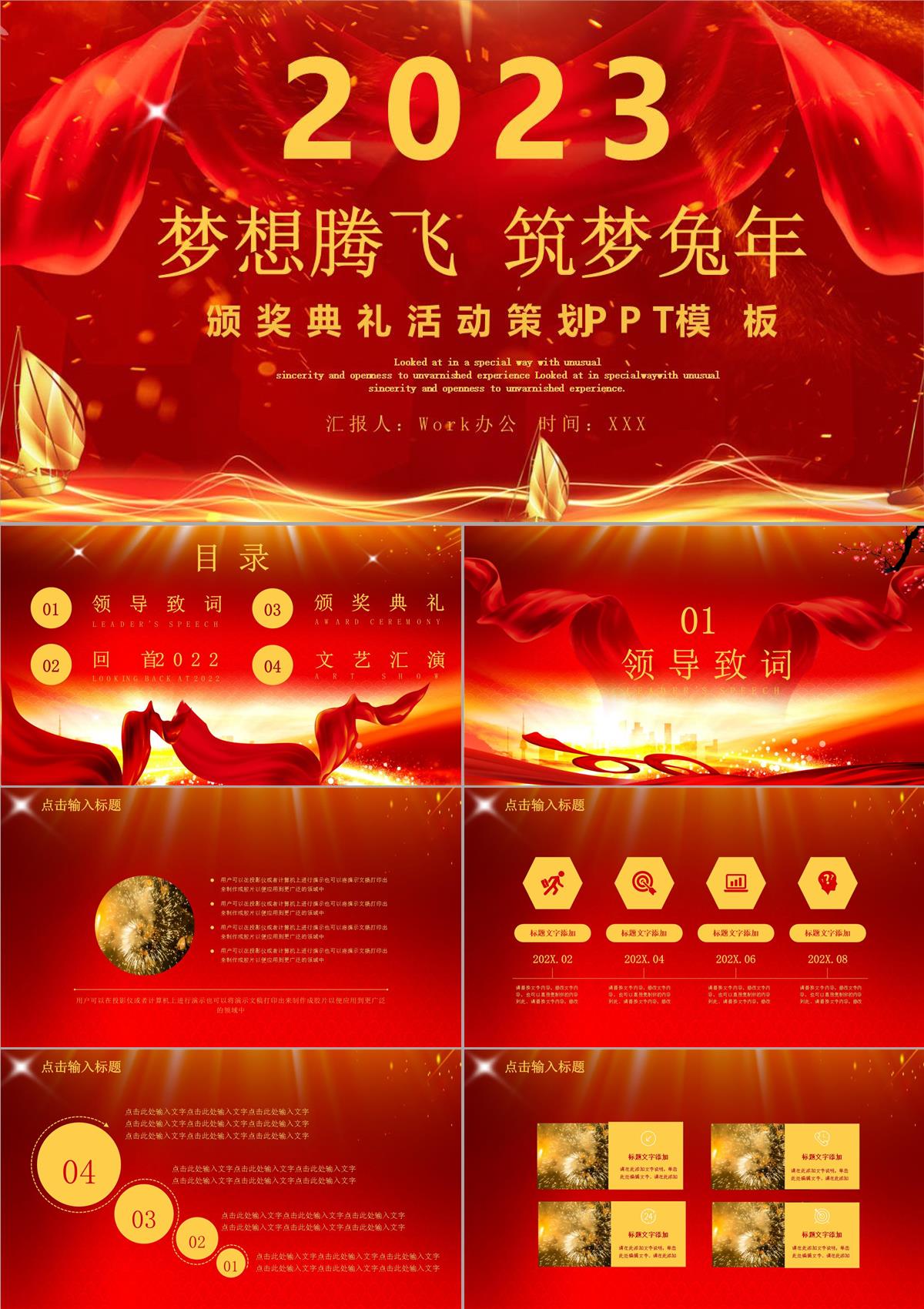 紅色大氣夢(mèng)想騰飛筑夢(mèng)虎年2023年會(huì)總結(jié)頒獎(jiǎng)典禮PPT模板_1