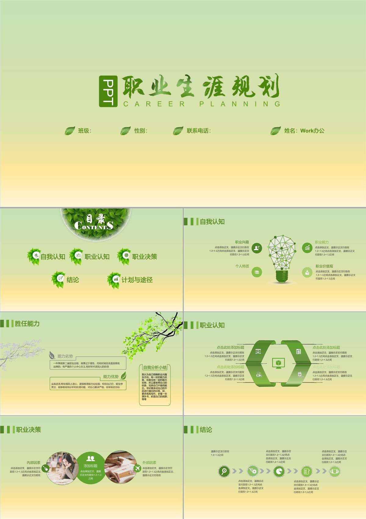 動態小清新大學生職業生涯規劃PPT模板