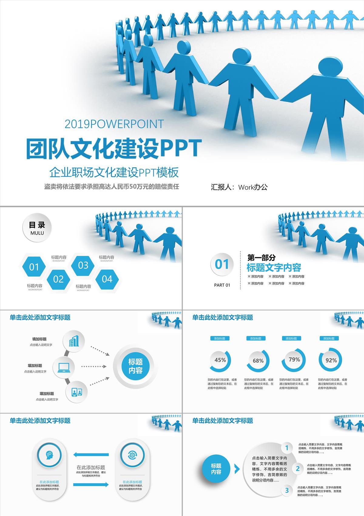 團隊文化建設PPT模板