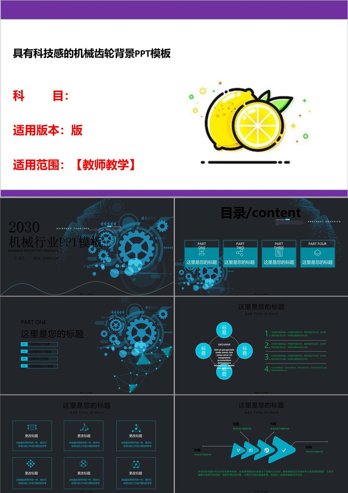 具有科技感的機械齒輪背景PPT模板