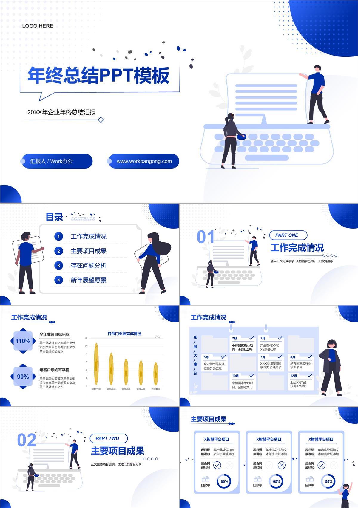 克萊因藍插畫風企業年終總結匯報PPT模板