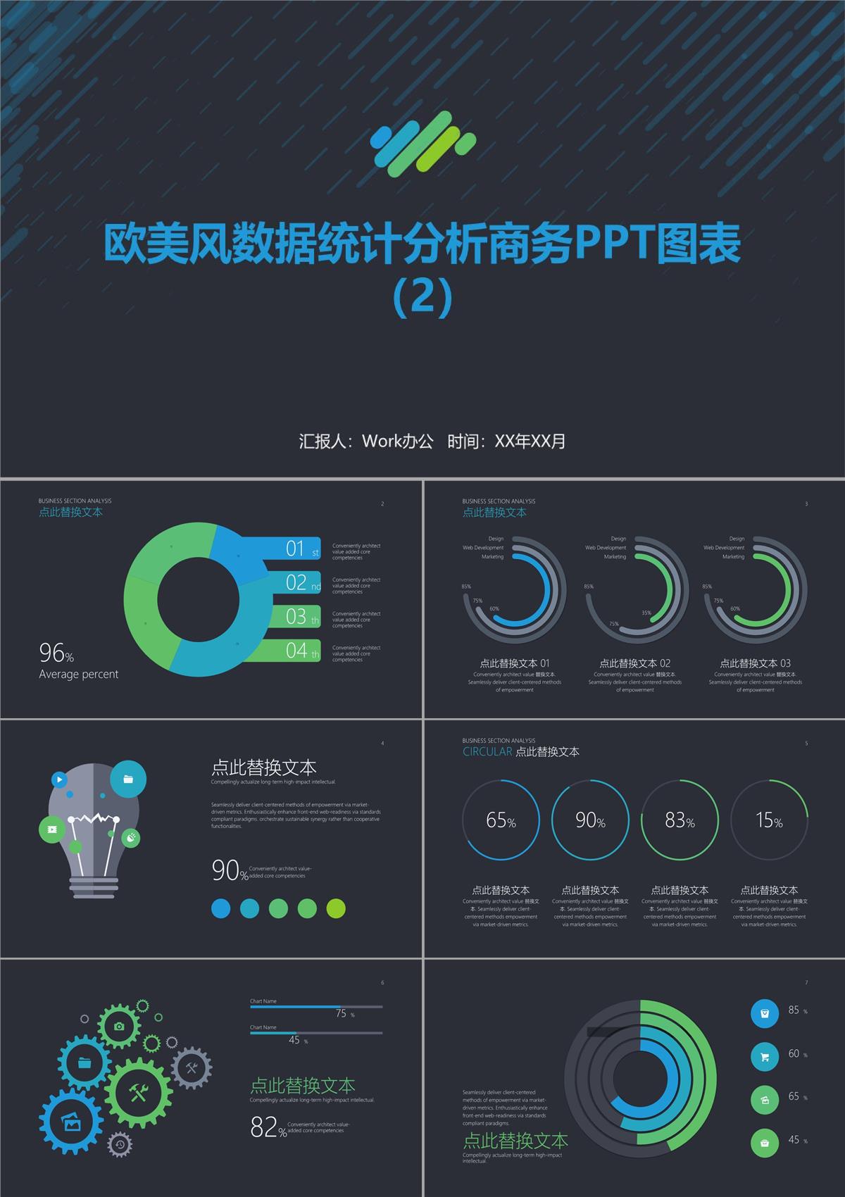 欧美风数据统计分析商务PPT图表2PPT模板