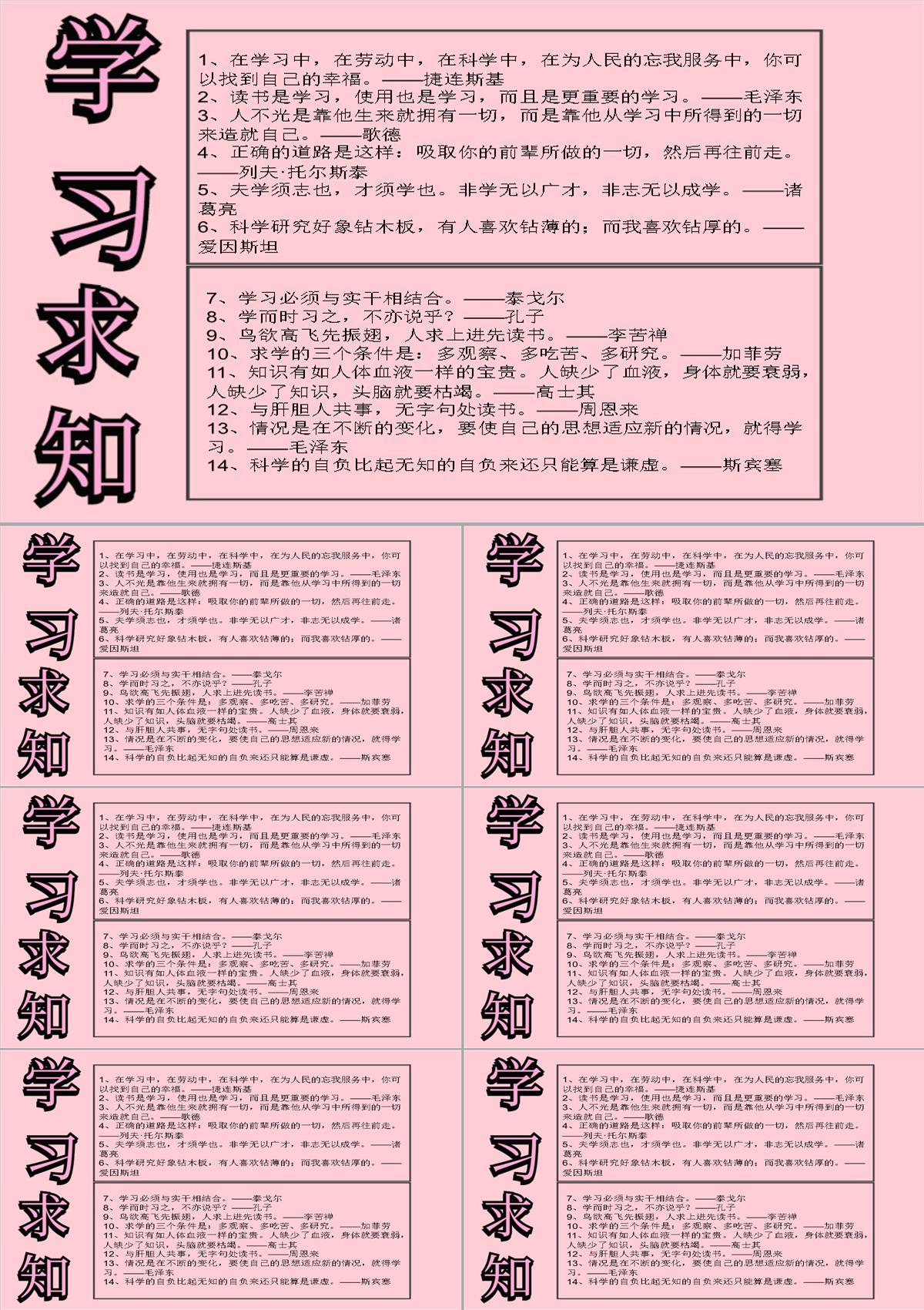 学习手抄报简单版PPT模板