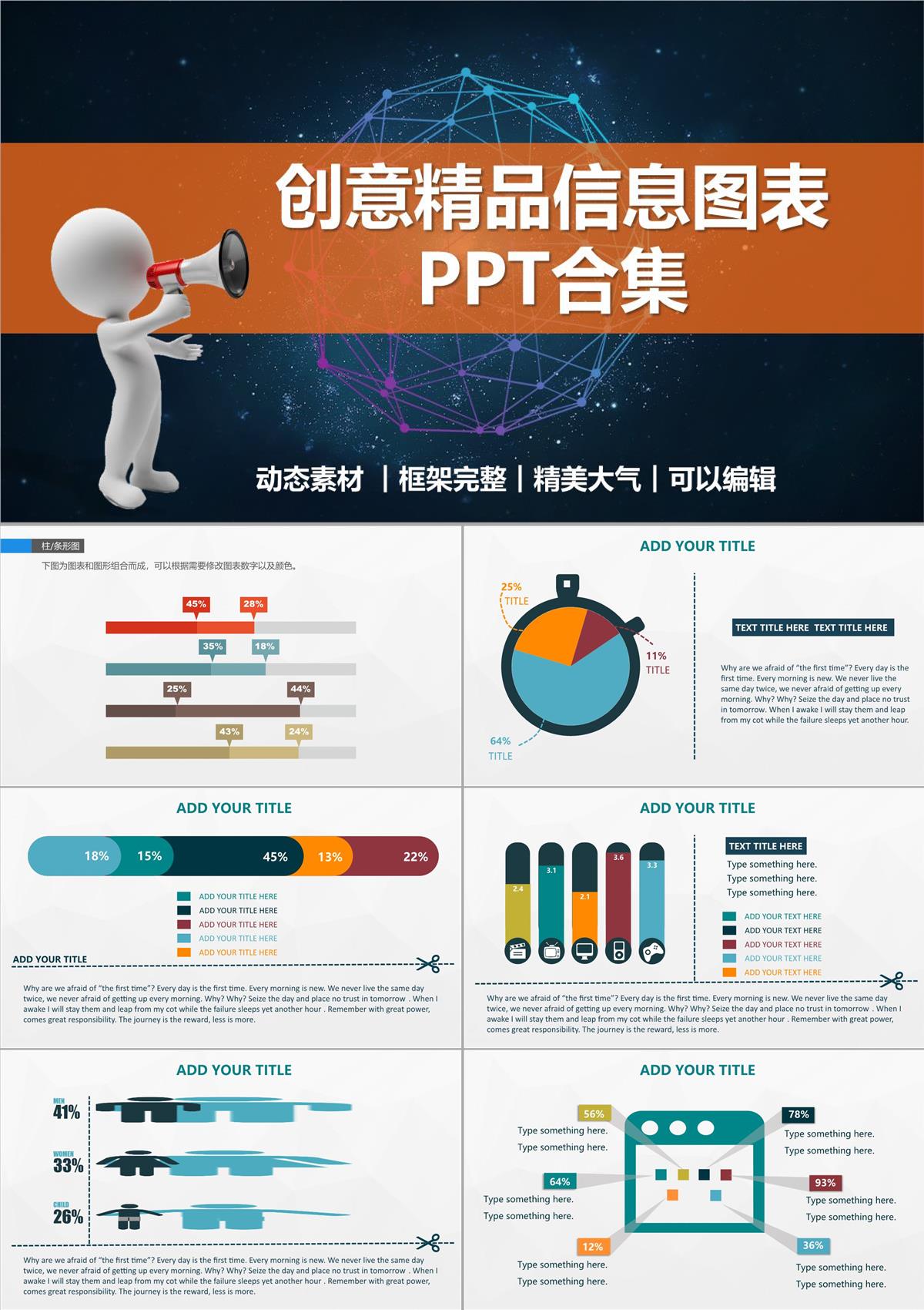 PPT图表素材大全PPT模板