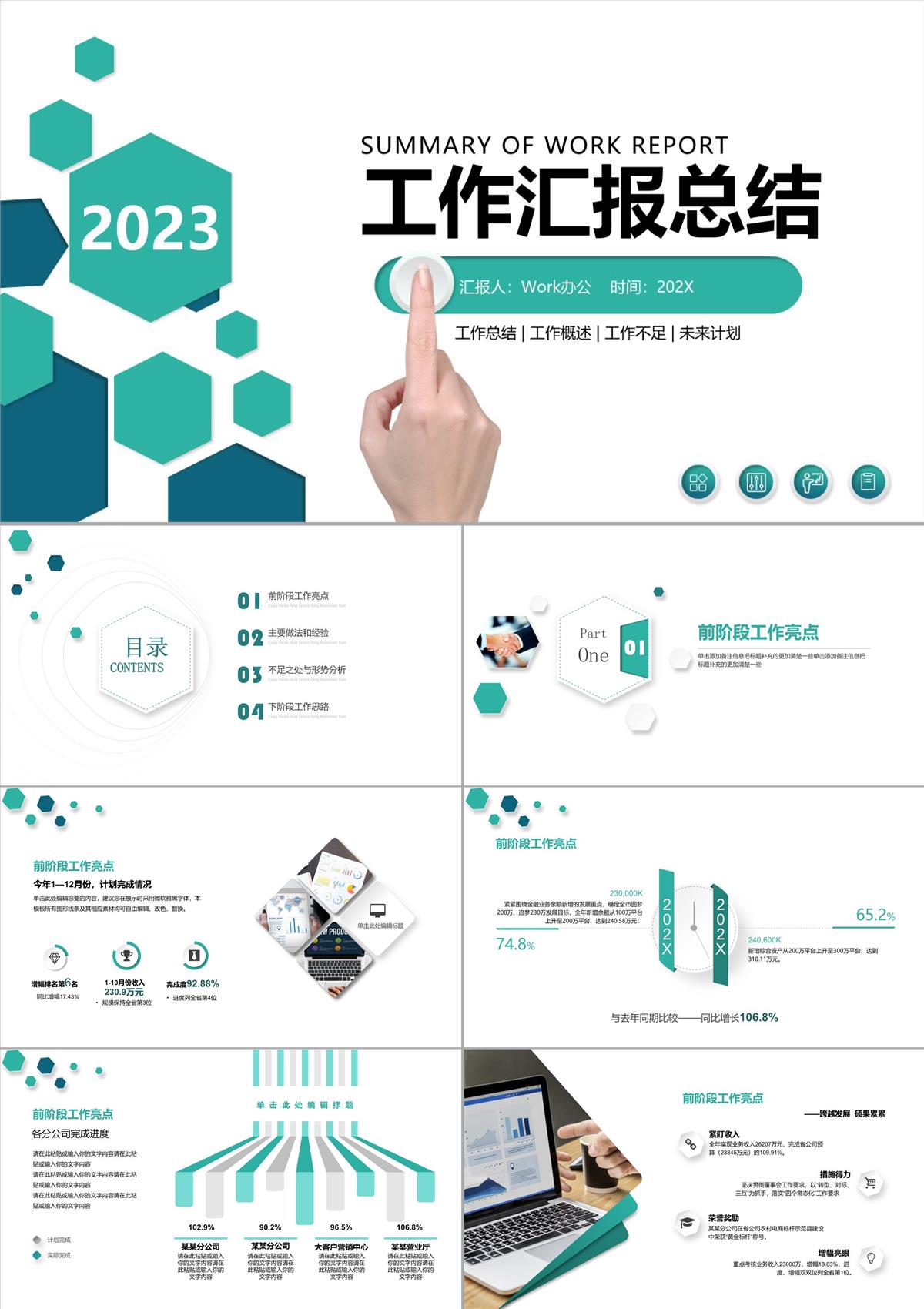 月度季度工作总结汇报PPT模板