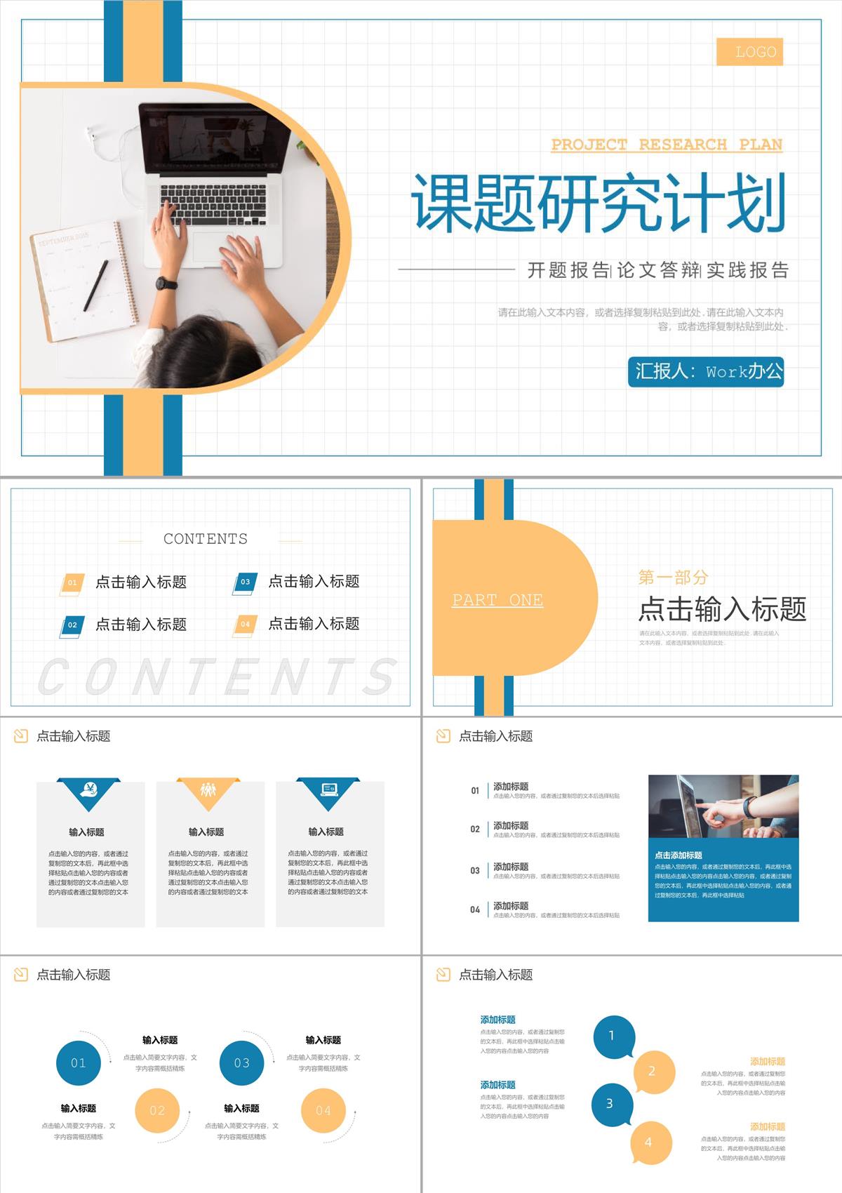 莫蘭迪課題研究計劃畢業論文答辯設計PPT模板