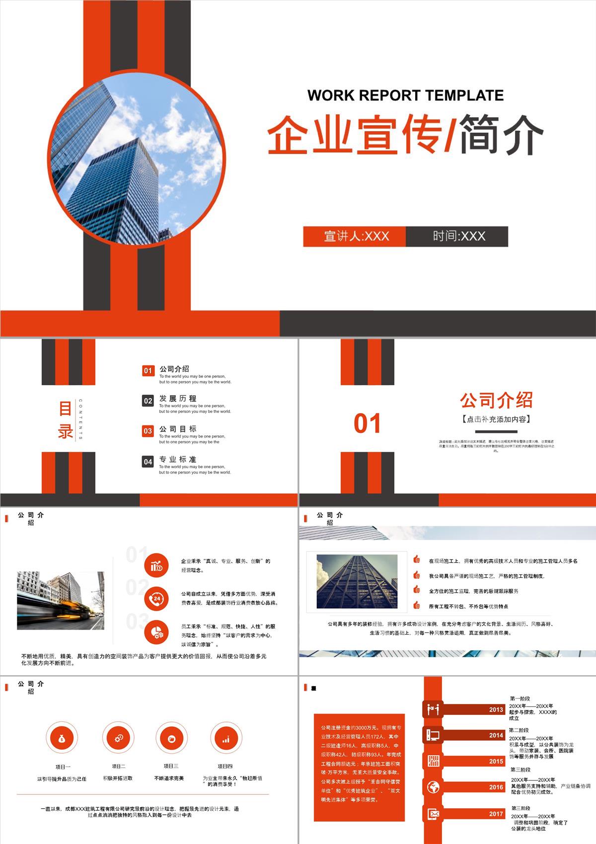 建筑工程有限公司企业宣传总结PPT模板