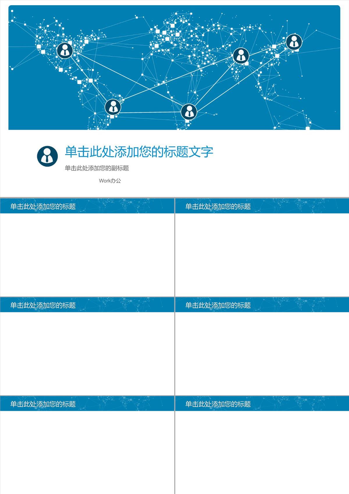 浅蓝色时尚背景PPT模板