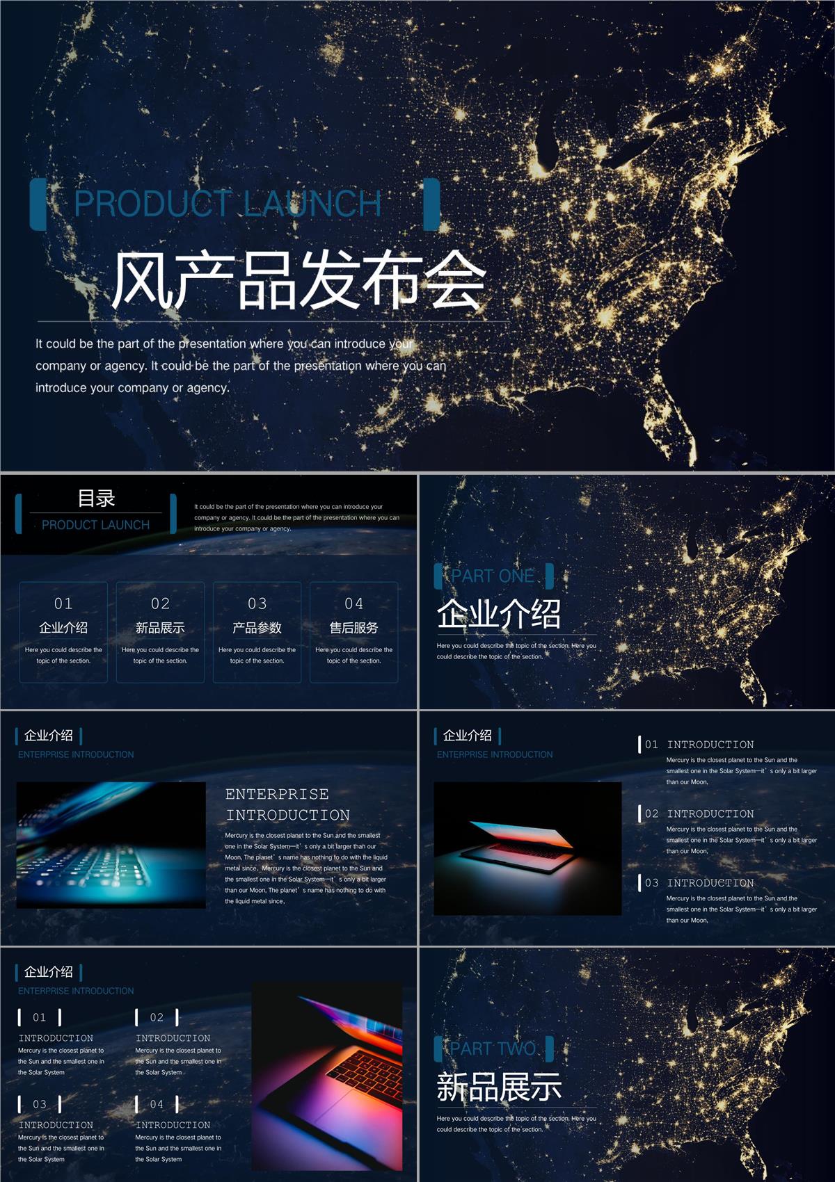 科技风产品发布会产品宣传PPT模板