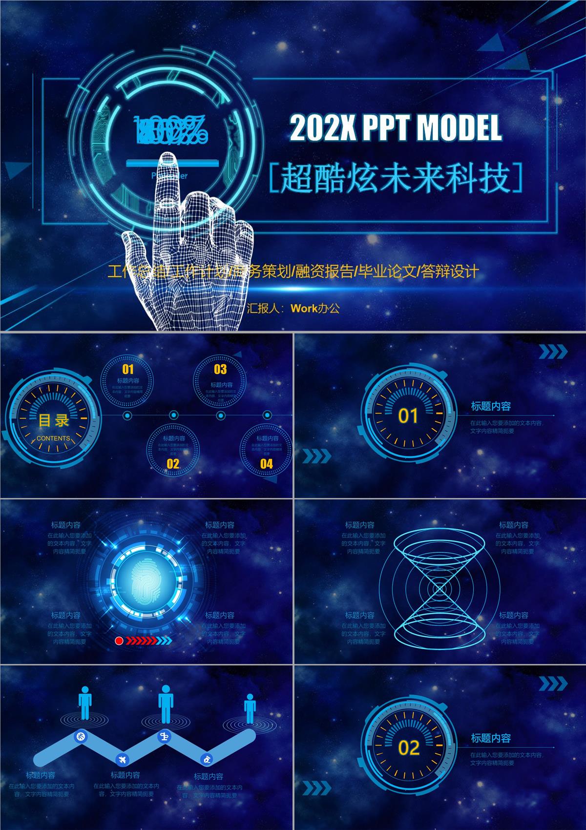 超酷炫未來科技工作總結PPT模板