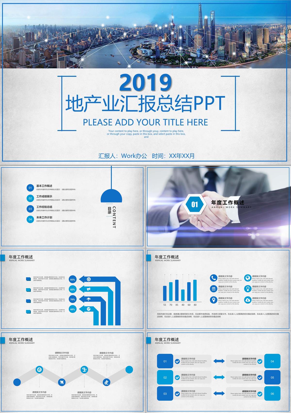 地產業匯報總結PPT模板