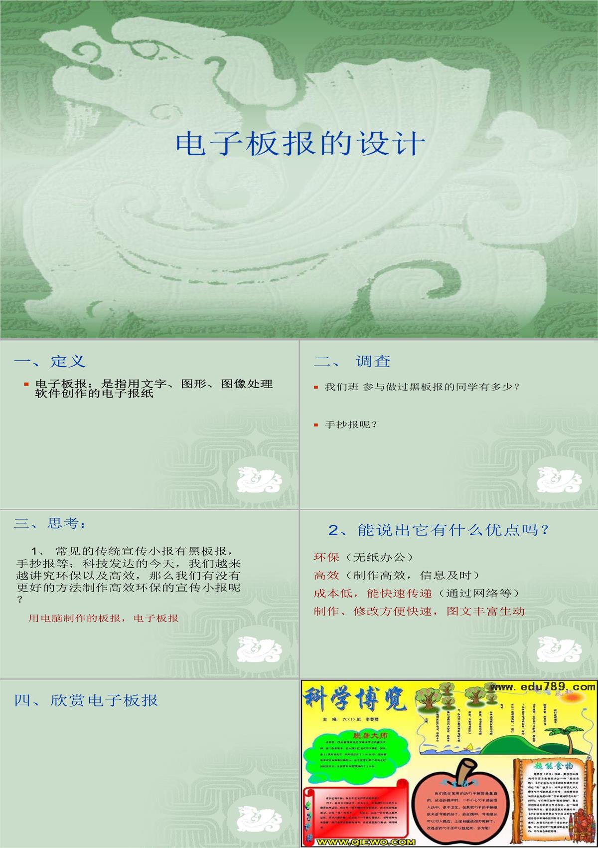 第一節(jié)電子板報的設計課件初中信息技術甘教課標版七年級下冊課件PPT模板