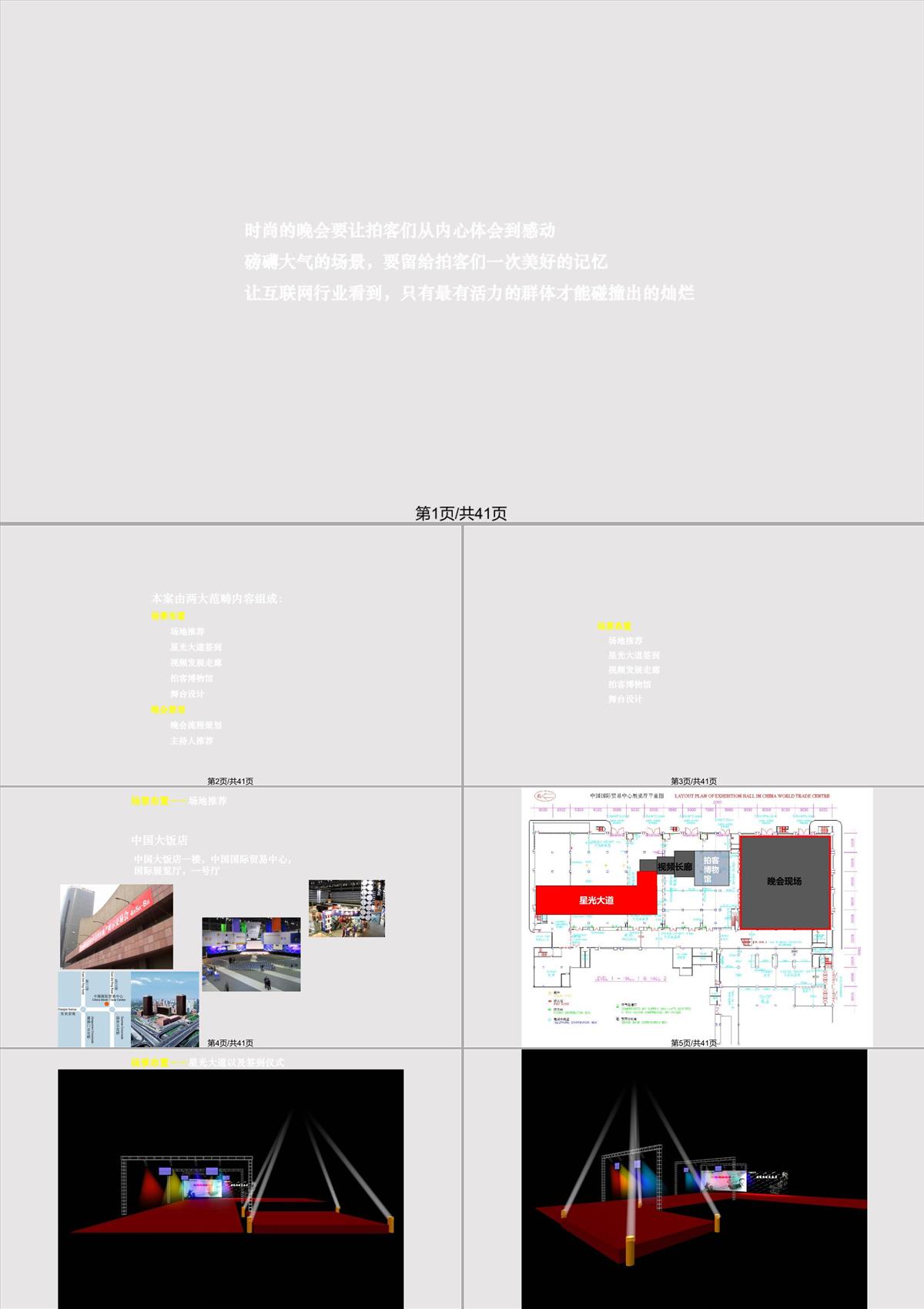 優酷盛典頒獎晚會策劃案PPT課件PPT模板