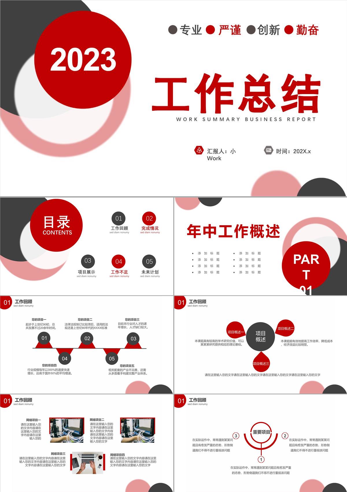 红色商务风工作总结计划报告通用PPT模板