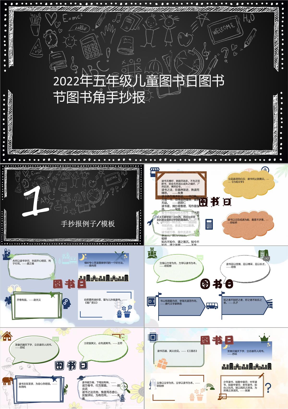 2022年五年级儿童图书日图书节图书角手抄报1PPT模板