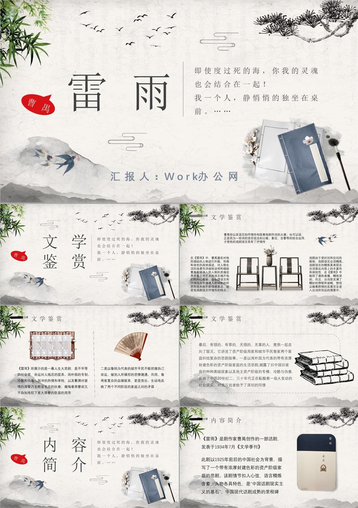 中學(xué)必讀名著邏輯梳理曹禺《雷雨》作品簡(jiǎn)介心得體會(huì)PPT模板