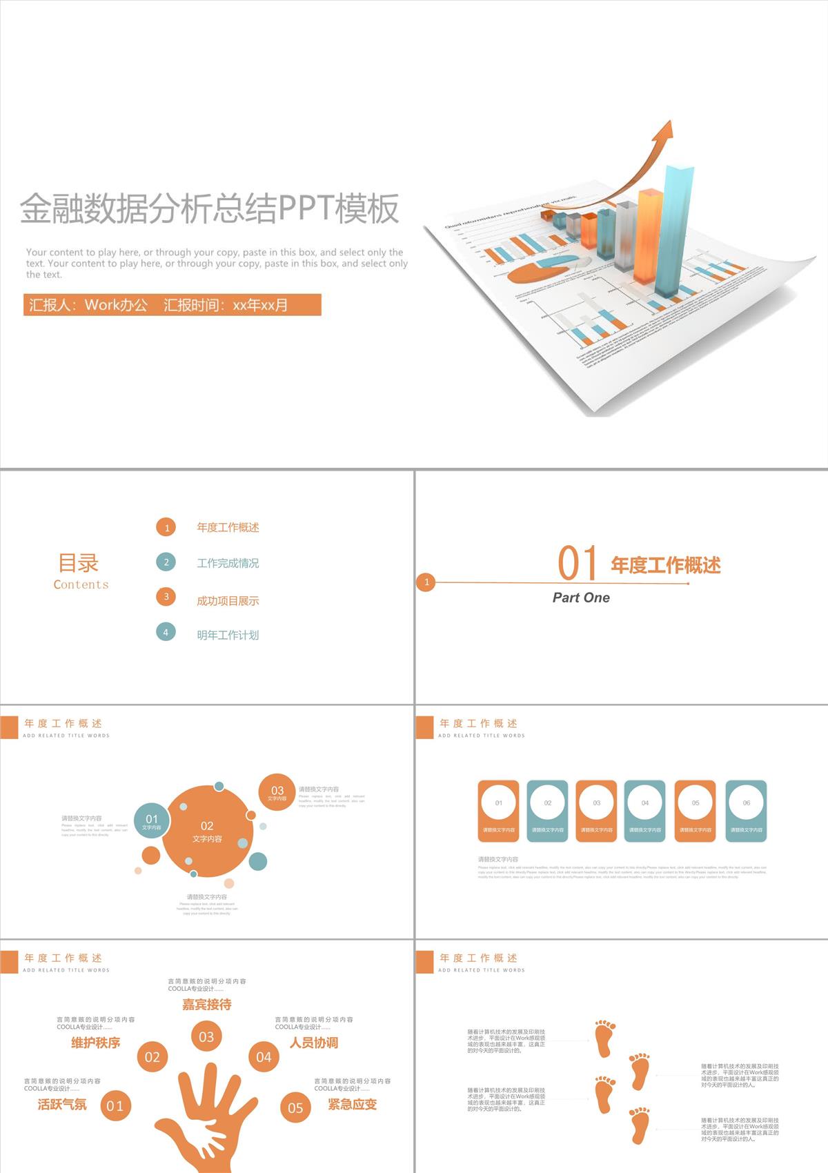 金融数据分析总结PPT模板