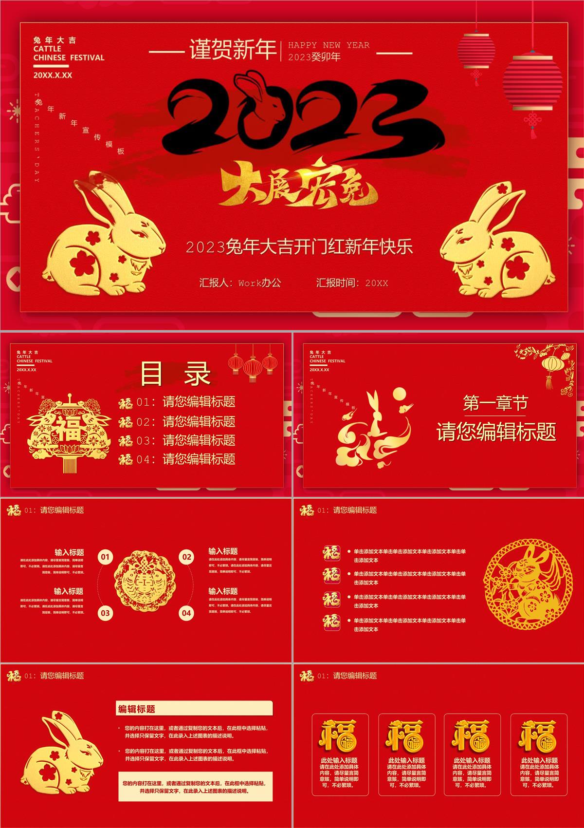 2023兔年大吉开门红新年快乐PPT模板