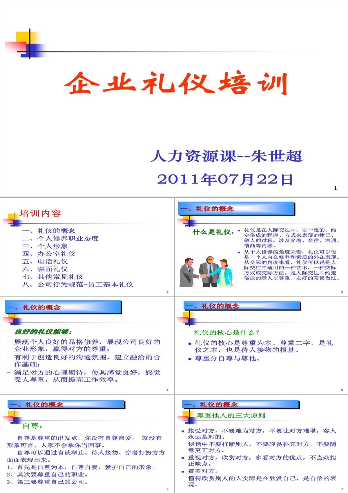 企业礼仪培训PPT模板