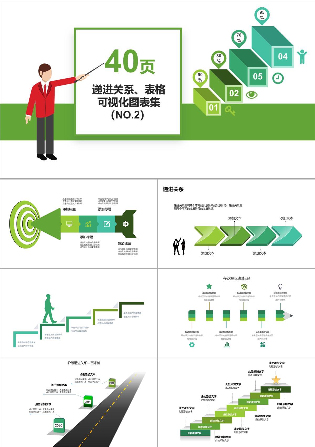 递进关系、表格可视化图标集NO2PPT模板