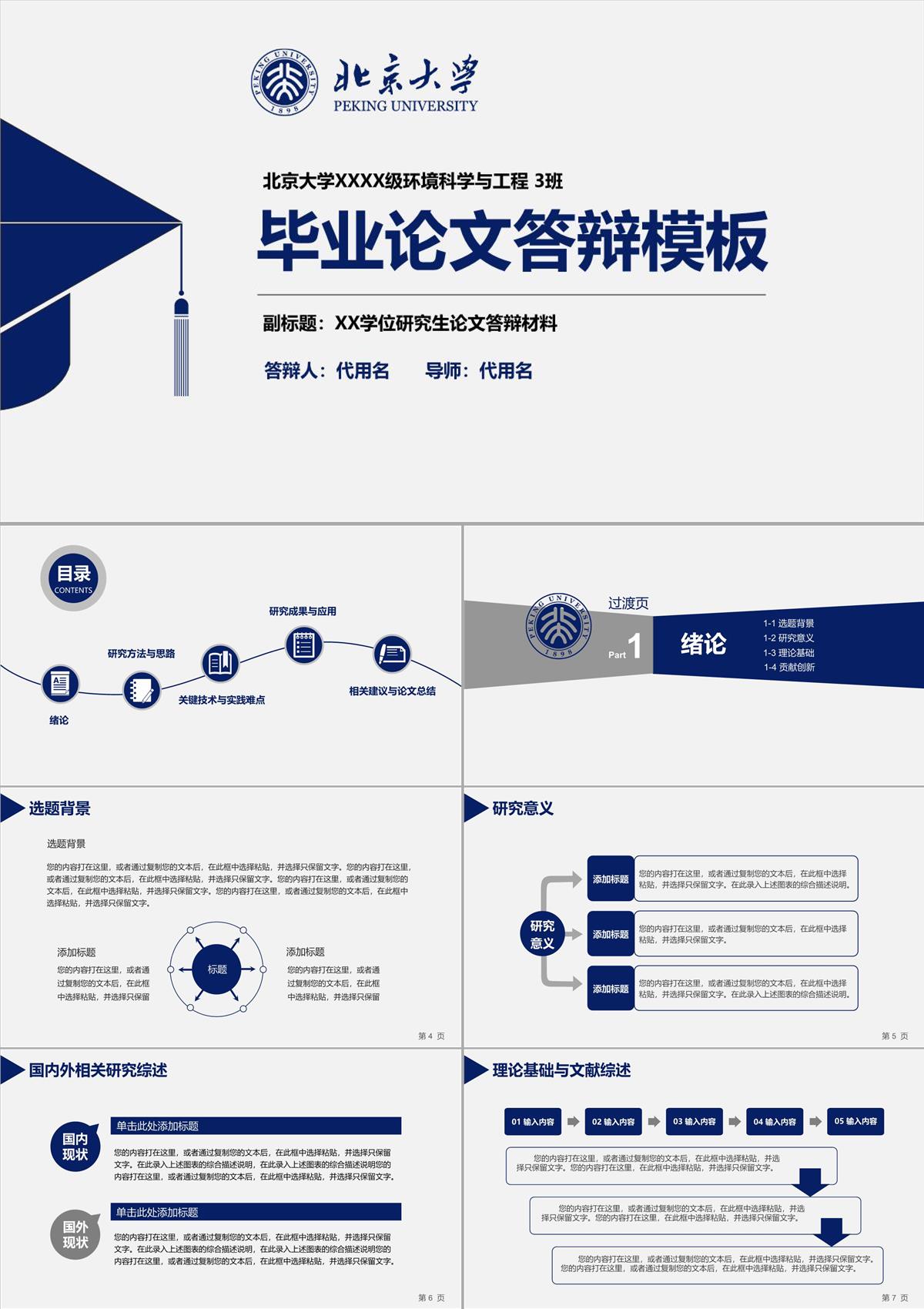 北京大学论文答辩PPT模板