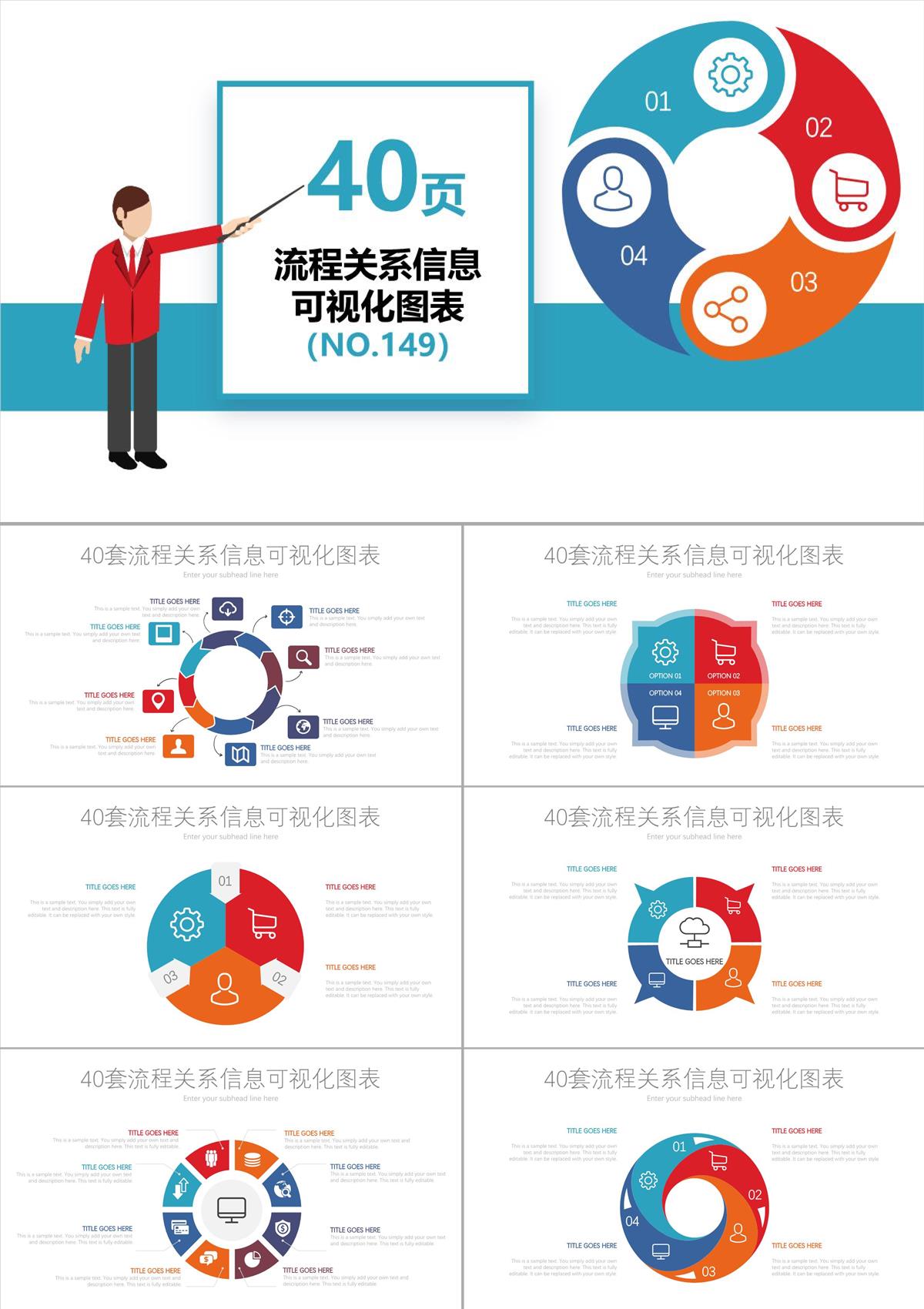 40套圆形流程关系信息PPT图表PPT模板