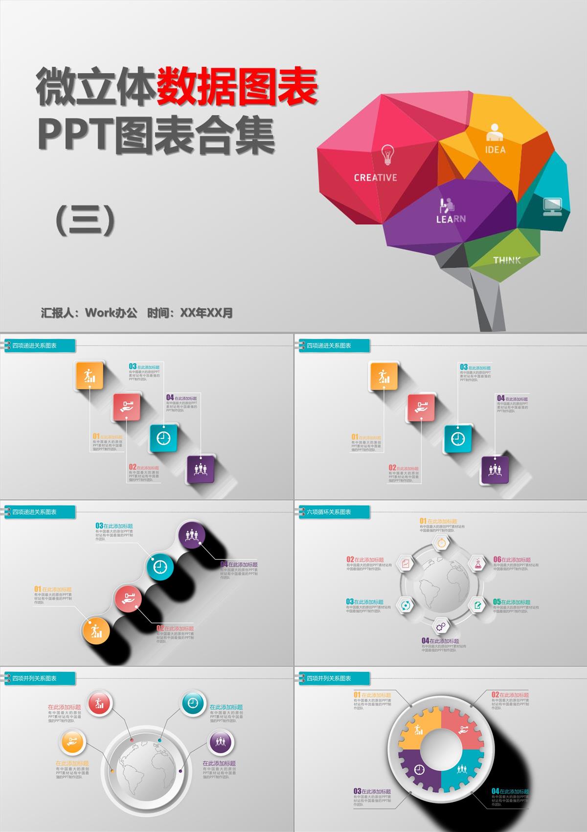 微立体数据图表PPT合集3PPT模板