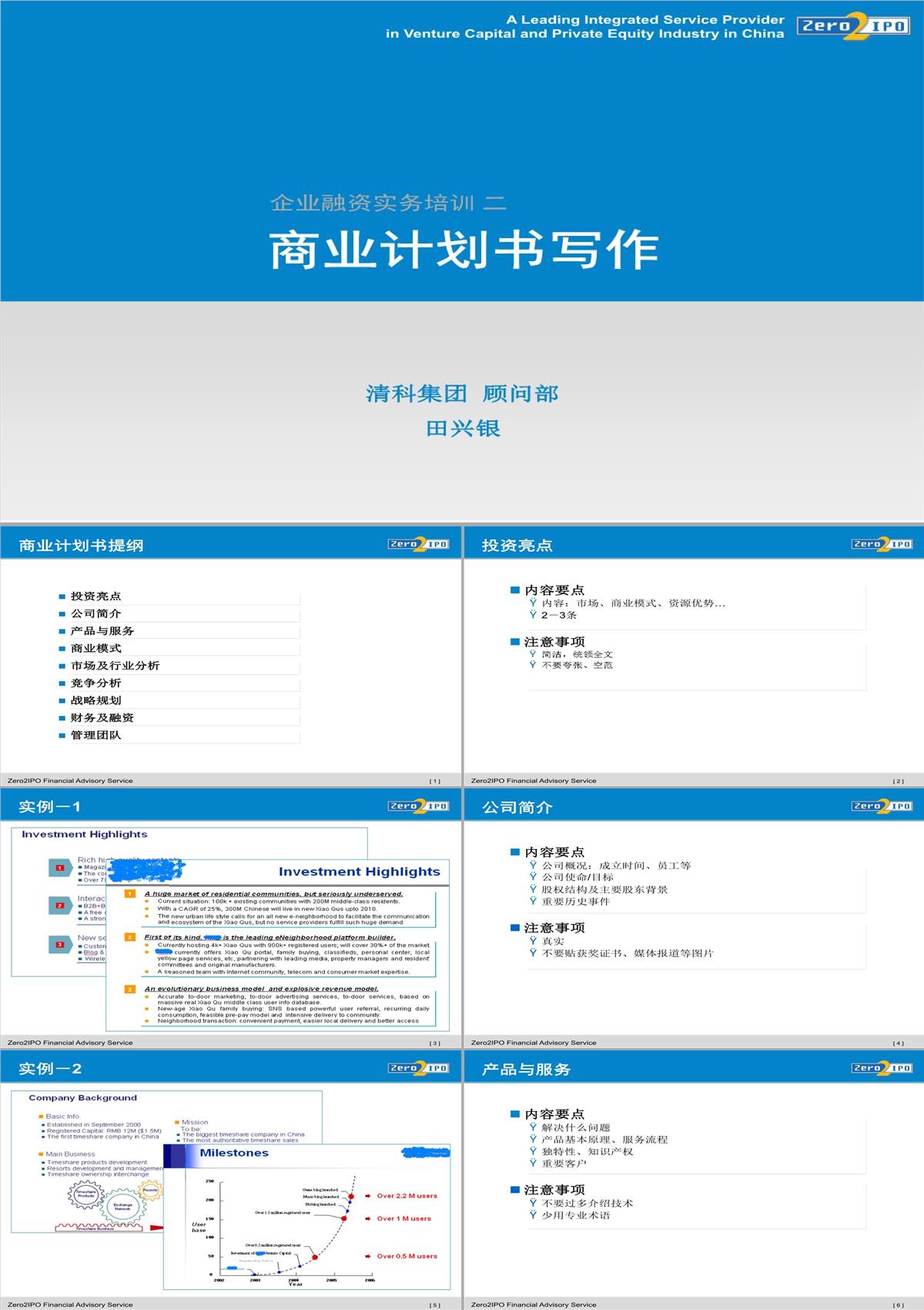 商業計劃書PPT模板