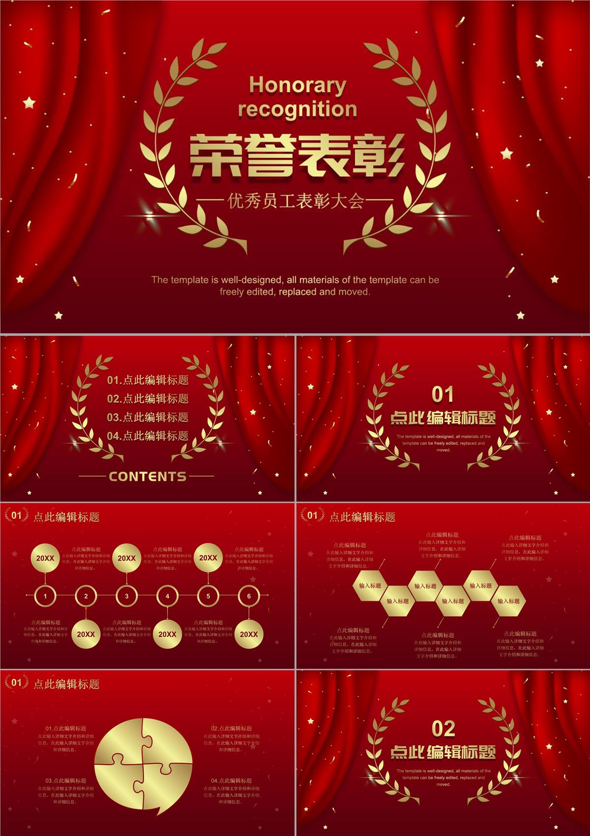 年度荣誉表彰大会企业年会员工表彰工作总结PPT模板