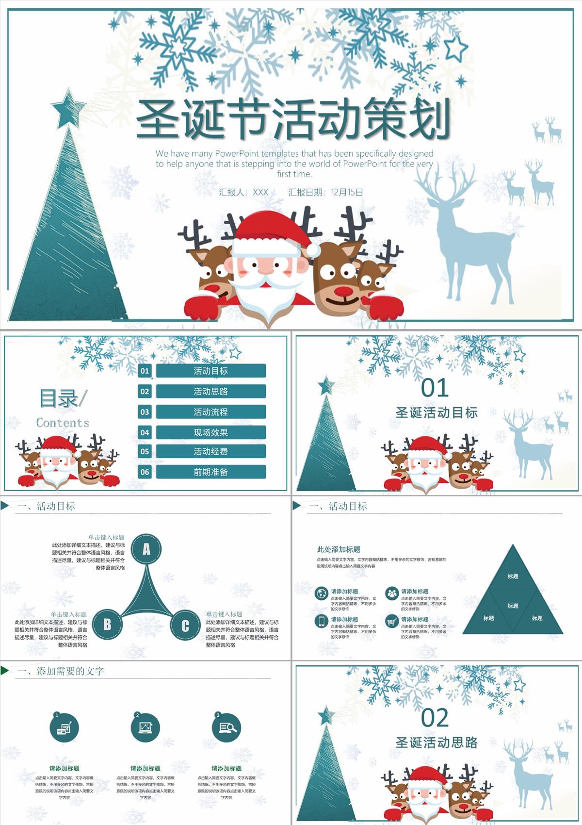 唯美卡通白色圣誕節(jié)活動策劃匯報總結(jié)PPT模板