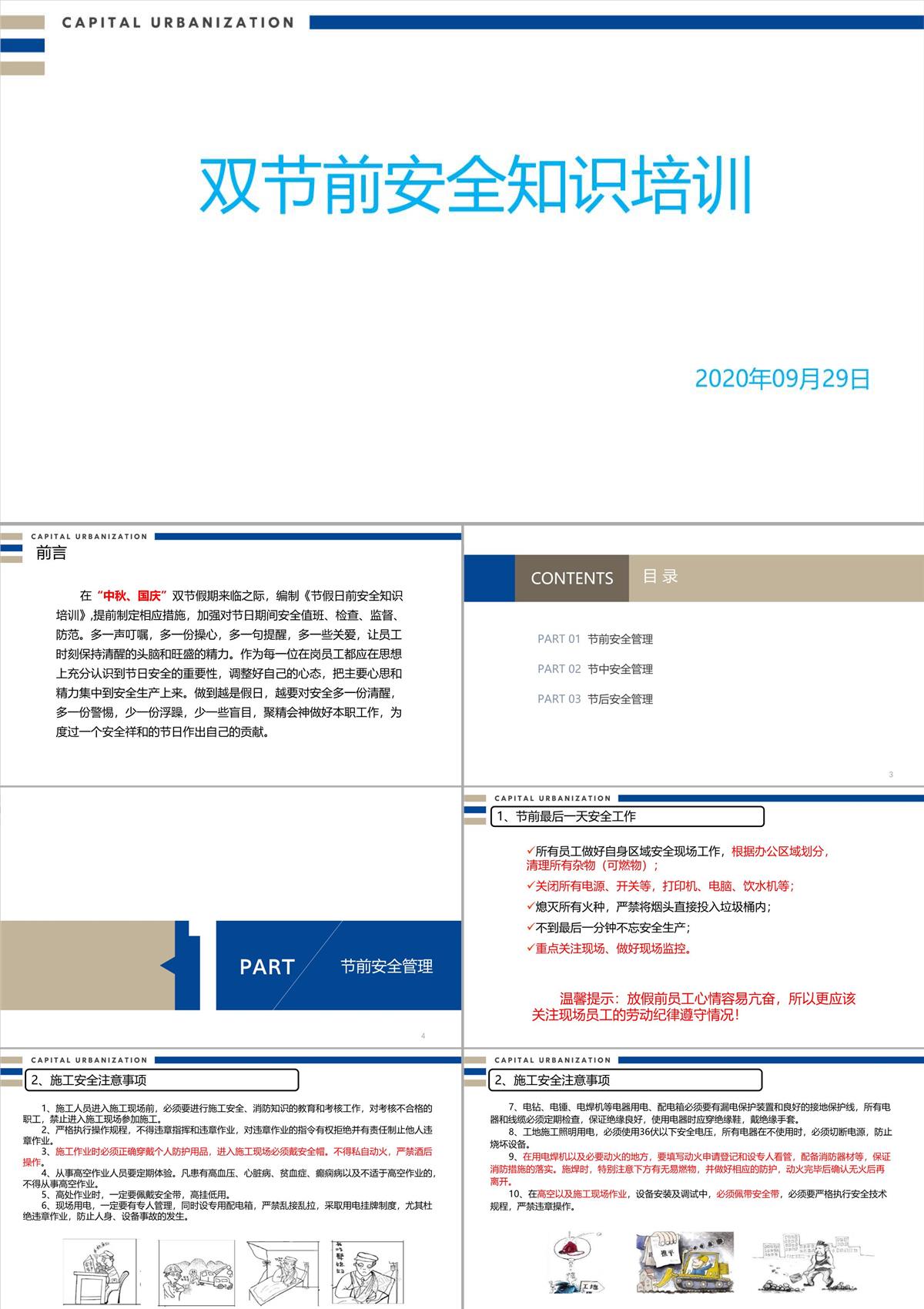 雙節前安全知識培訓PPT模板