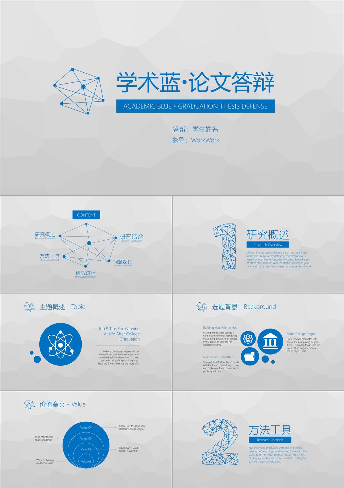 學術藍論文答辯PPT模板