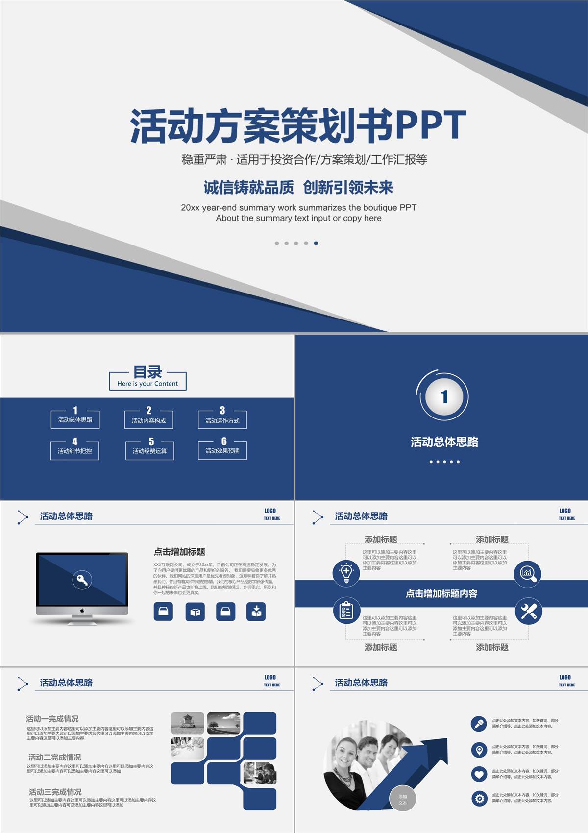 活动方案策划书PPT模板