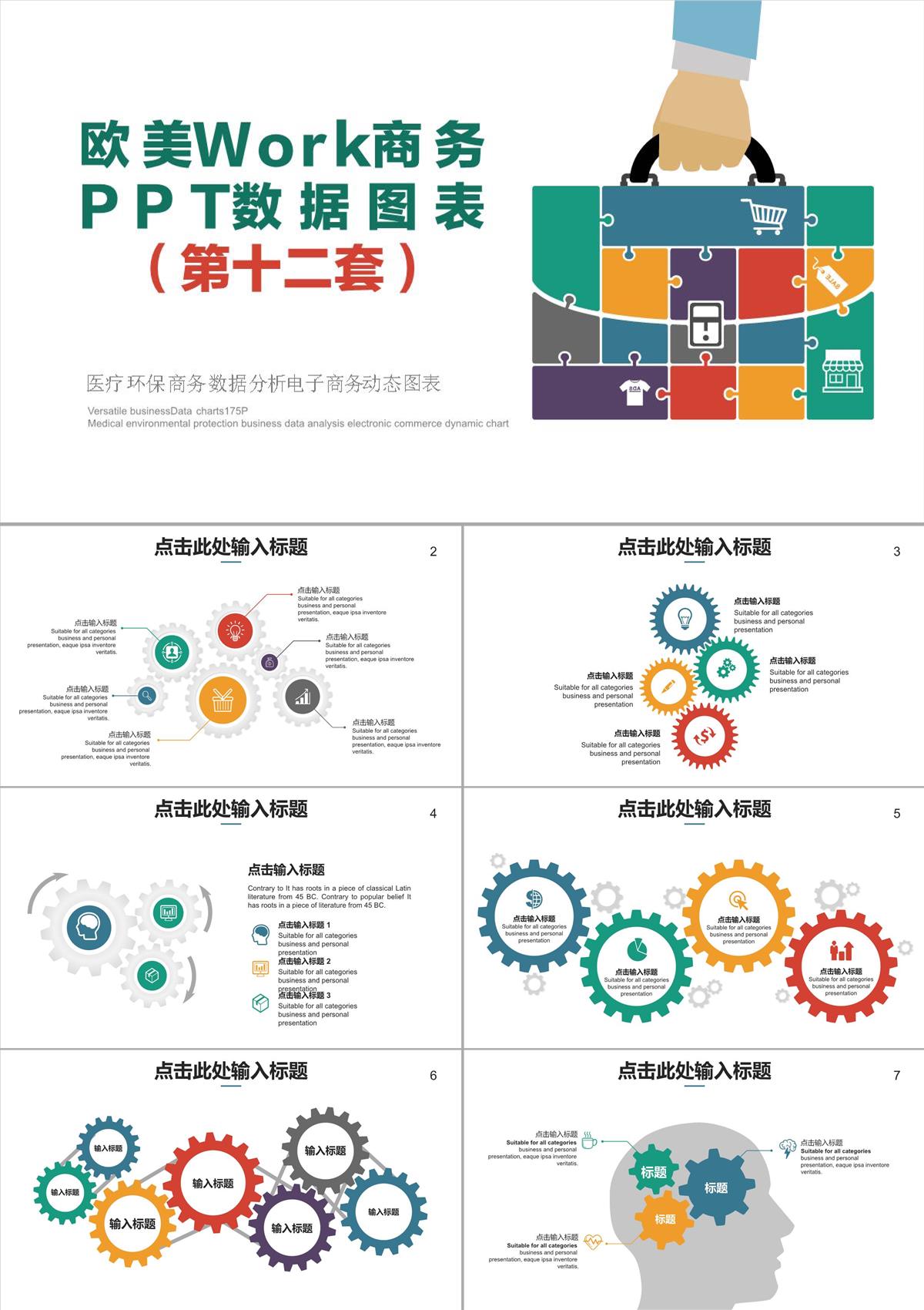 欧美Work商务PPT数据图表PPT模板