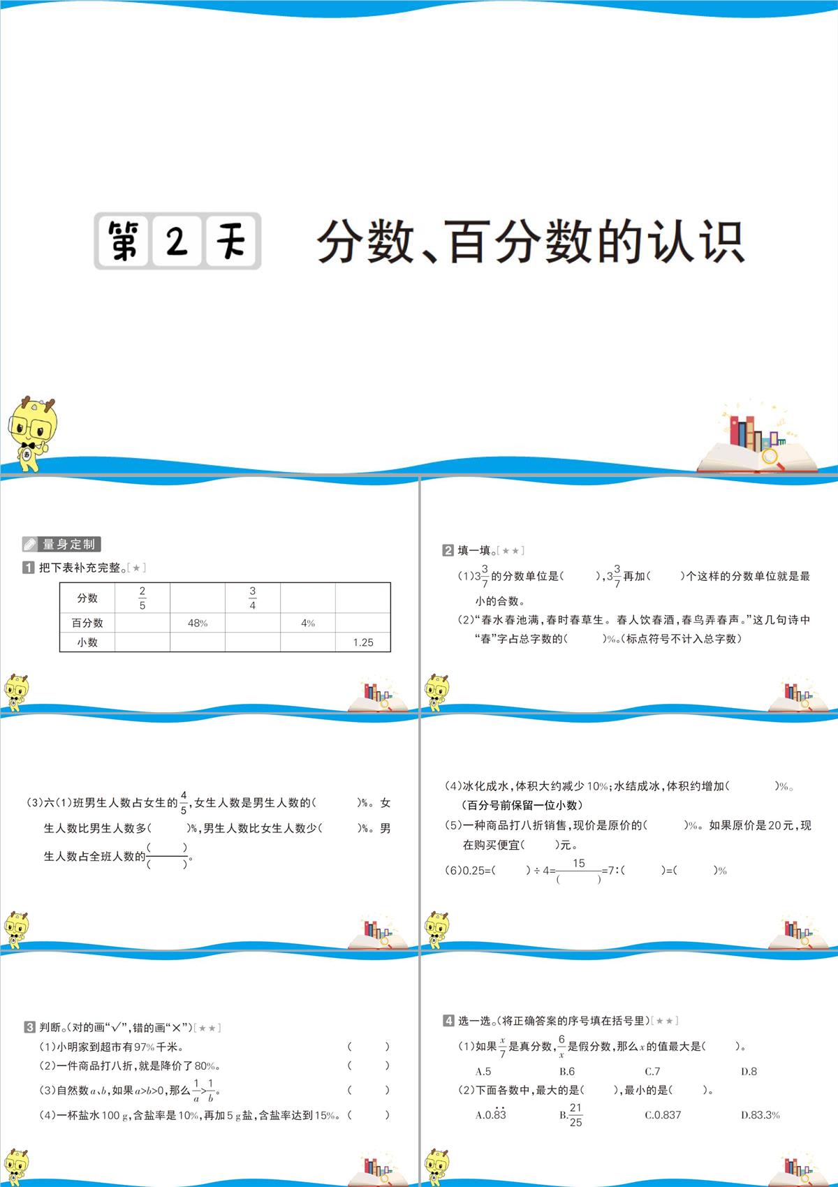 人教版六年級下冊數學期末基礎知識點復習過關-第2天-分數、百分數的認識PPT模板