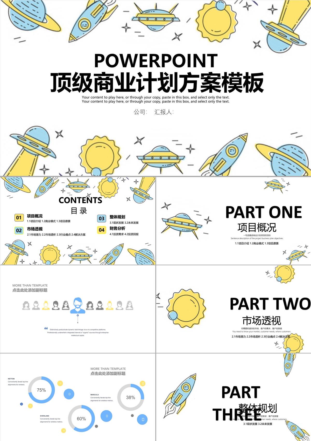 扁平產品發布頂級商業計劃書PPT模板