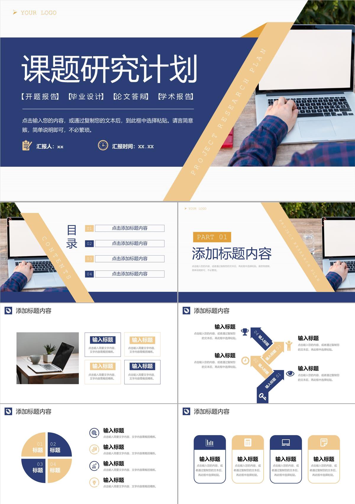 學校課題研究計劃論文答辯學術報告PPT模板