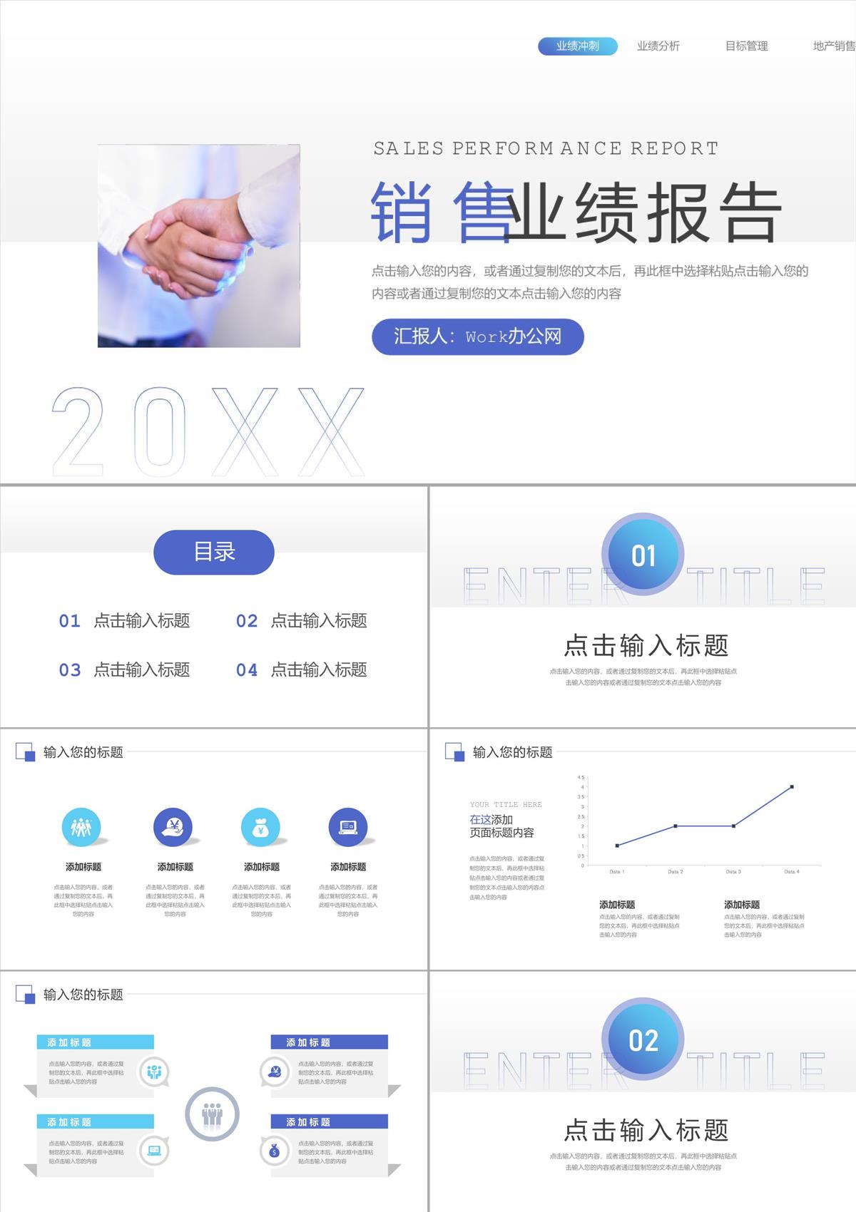 简洁销售业绩报告目标提成汇报PPT模板
