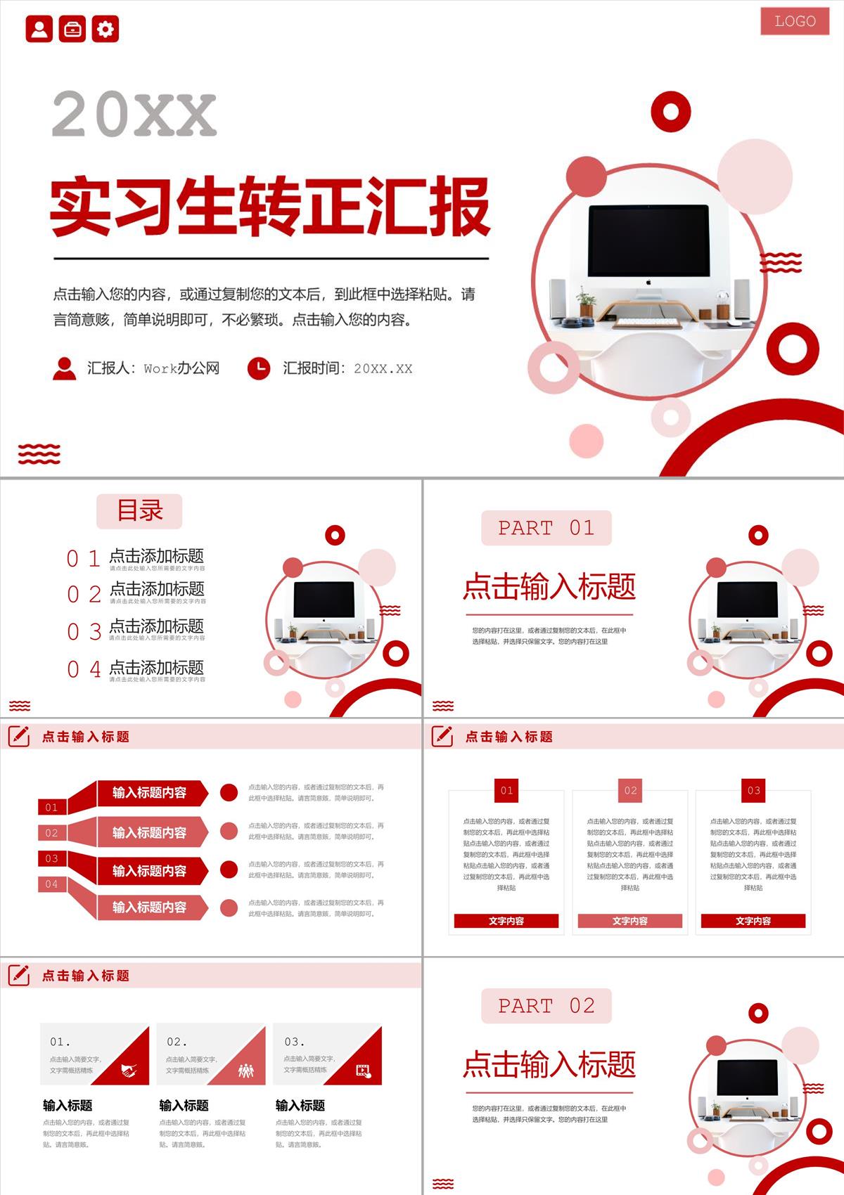 商务风实习生转正汇报述职演讲PPT模板