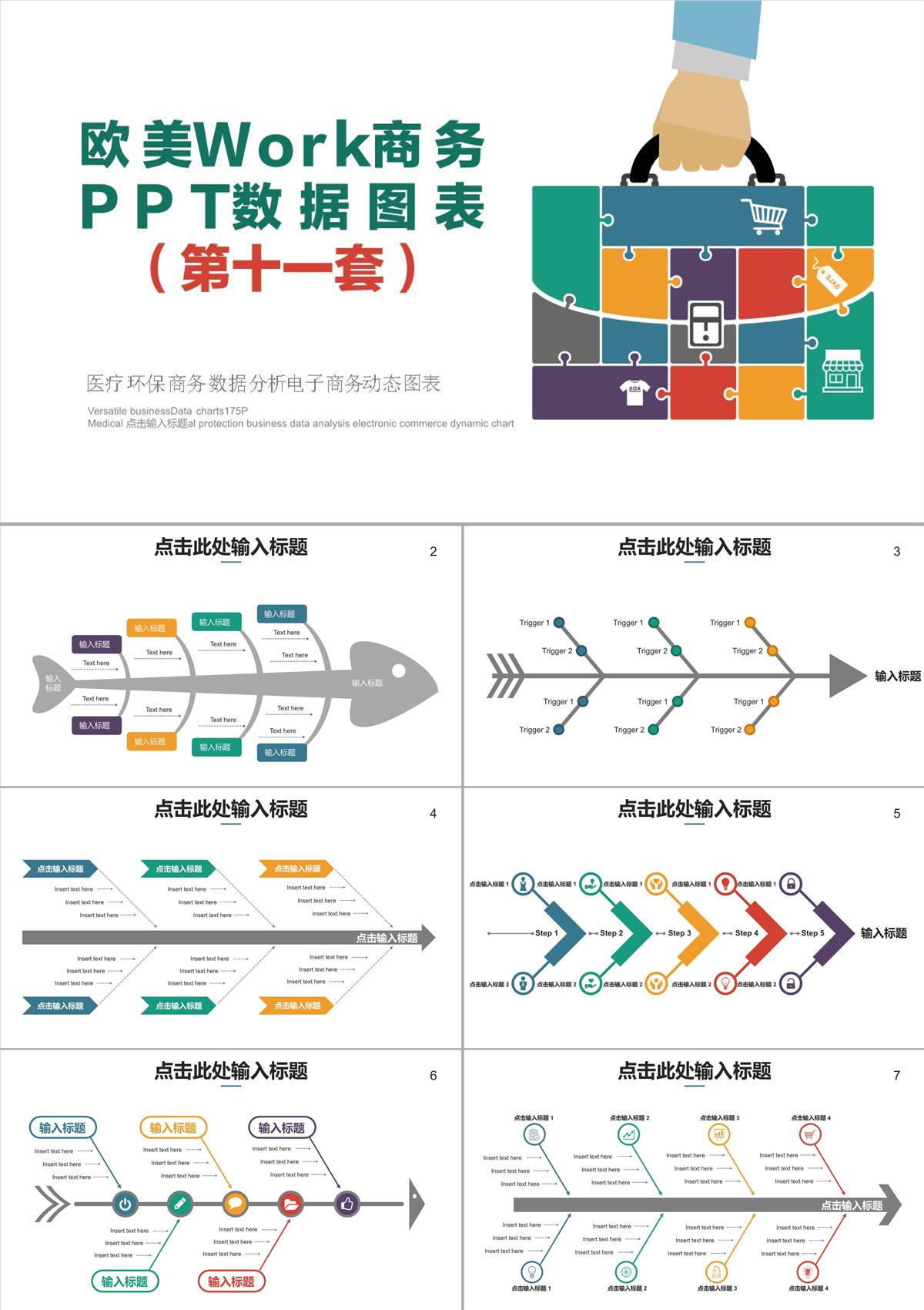 歐美Work商務PPT數據圖表第十一套PPT模板