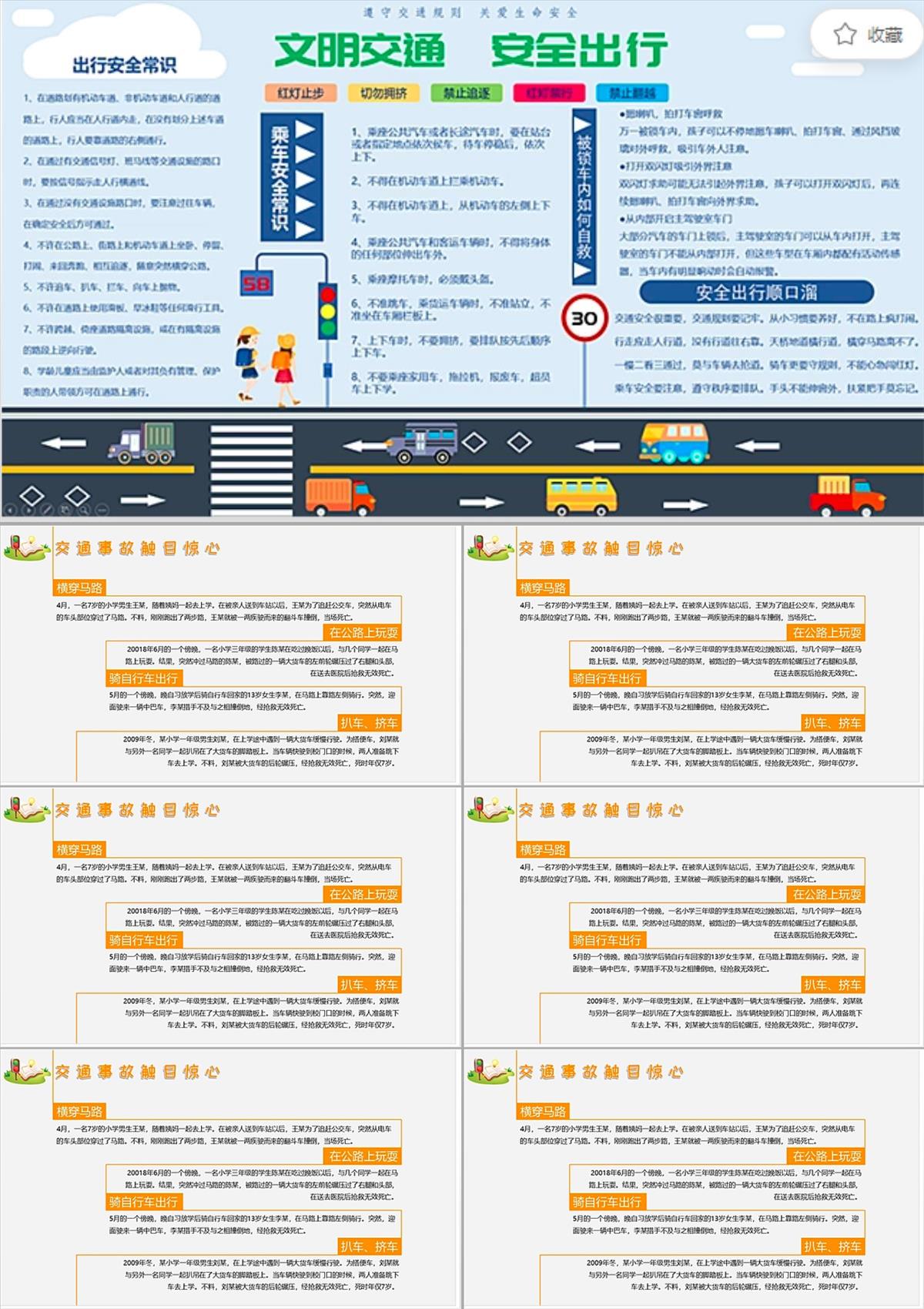 交通安全手抄报模板样式一PPT模板